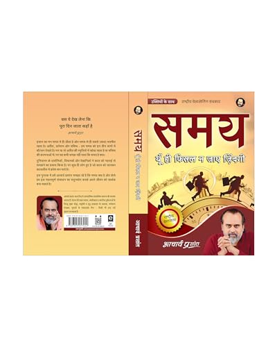 Samay (Hindi) | ??? by Acharya Prashant | Time Management, Work-Life Balance in a Distracted World