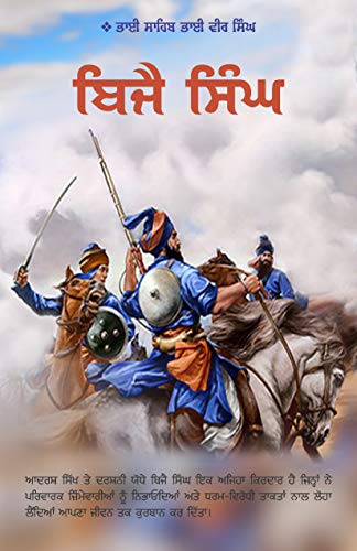 Bijay Singh - PUNJABI