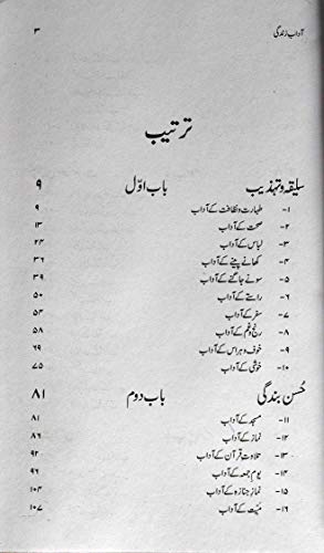 Adabe Zindagi - Urdu