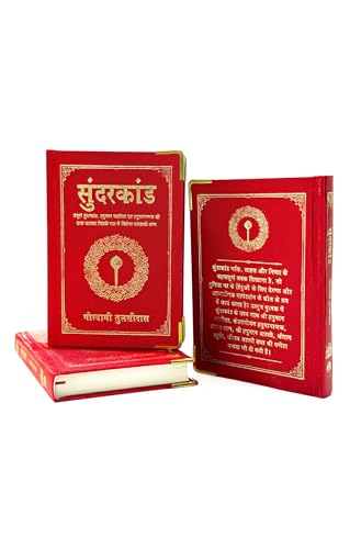 Sunderkand (Deluxe Silk Hardbound)