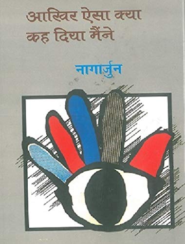 Aakhir Aisa Kya Kah Diya Maine  book cover