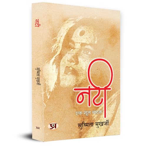 Nati "???" An Original Play Broke The Stereotypes Created By The Society For Women | Book In Hindi by Sushmita Mukherjee
