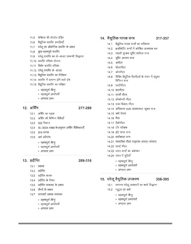 Arihant NSQF (Level 4) Electrician Theory | 1st & 2nd Year ITI Students | Bharat Skills CBT & NIMI Pattern Based | Completely Revised Latest Syllabus ... Theory with Diagrams | Hindi Medium