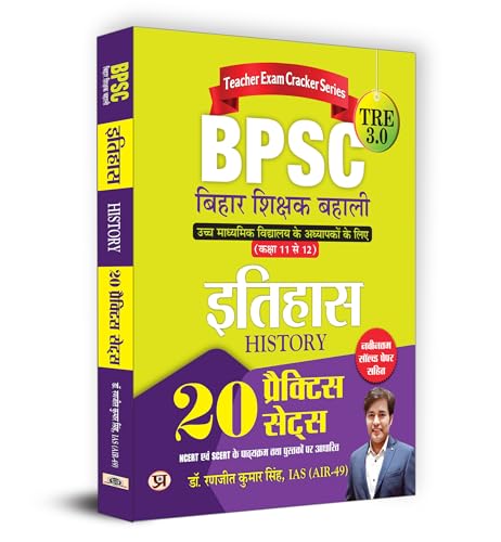 BPSC TRE 3.0 Bihar Teacher Recruitment Class 11-12 "Itihas" History | 20 Practice Sets (Hindi) by Dr. Ranjit Kumar Singh, IAS (AIR-49)