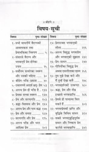 Premayoga Ka Tattva | Hindu Spiritual Book on Divine Love, Bhakti, Krishna Devotion and Prem Yoga | Gita Press