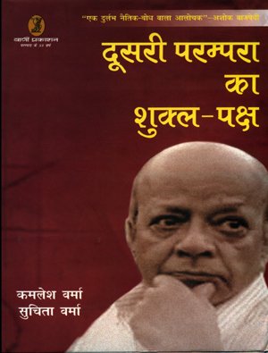 Doosaree Parampara Ka Shukl P		aksh 		 book cover