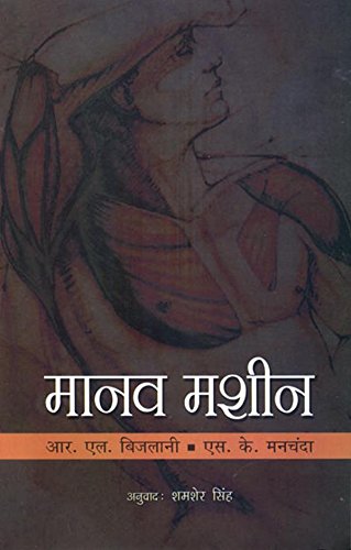 HUMAN MACHINE book cover