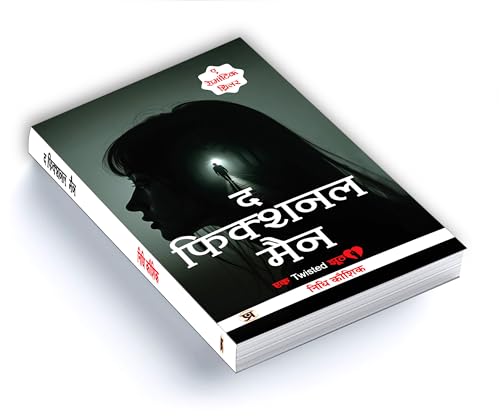 Romantic Thriller Novel | The Fictional Man (? ??????? ???) By Nidhi Kaushik | Best Fiction, Romance & Mystery Book for Readers | Story Book in Hindi