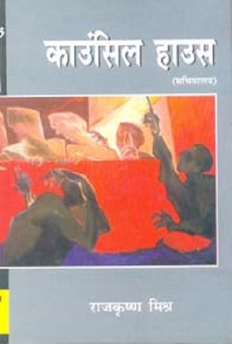 Council House book cover