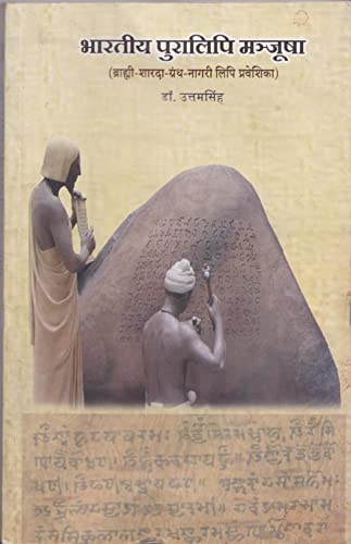 Bharatiye Puralipi Manjusha book cover