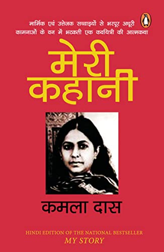 Meri Kahani book cover