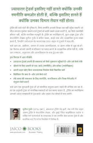 The Psychology of Trading (Hindi Edition) | ???????? ?? ?????????? | Strengthen Your Trader Mindset and Refine Your Trading Process | Avoid Loss & Earn Consistently in Stock | Investor Discipline