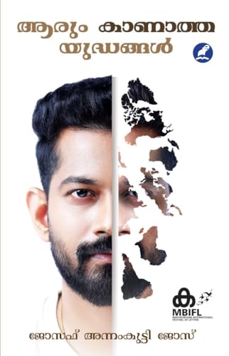 ???? ??????? ????????? - Aarum Kaanatha Yudhangal || Malayalam Memoirs, AZNM