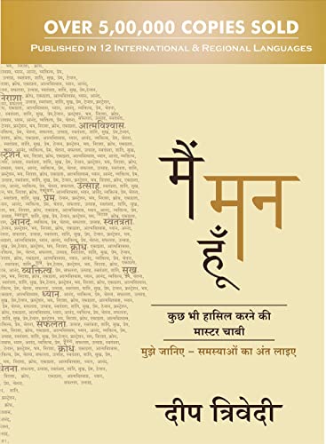 Main Mann Hoon - (I am the Mind)- Hindi book cover