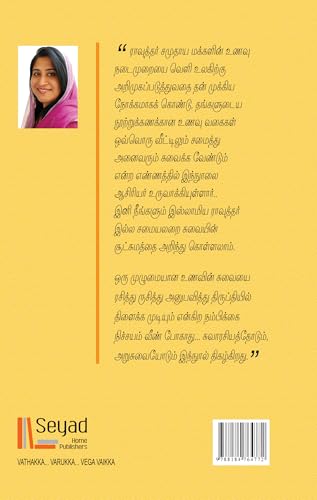 Vathakka Varukka Vega Vaikka, Tamil Cooking Recipe Book by Haseena Seyad