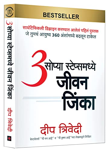 3 Sopya Steps Madhye Jeevan Jinka book cover
