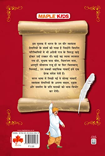 Indian Freedom Fighters Men (Hindi) (Illustrated) - Story Book for Kids - Bhagat Singh, Bose, Gandhi - Biographies for Children - Hindi Stories for ... Kathayan - Story Book for Kids - Age 6+)