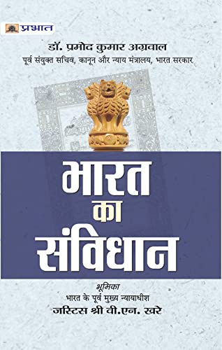 Bharat Ka Samvidhan (Constitution of India) by Dr. Pramod Kumar Agrawal