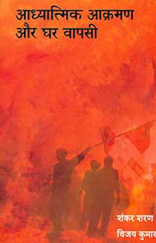 Adhyatmika Akramana aur Ghara Vapasi, book cover
