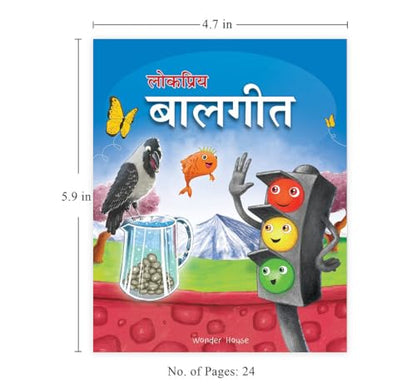 Lokpriya Baalgeet For Kids | Ages 2–6 Years | Padded Board Book | Illustrated Hindi Rhymes For Childrens | Early Learning | Bright Pictures | Nani Teri Morni | Lakdi Ki Kaathi & More | Latest Edition
