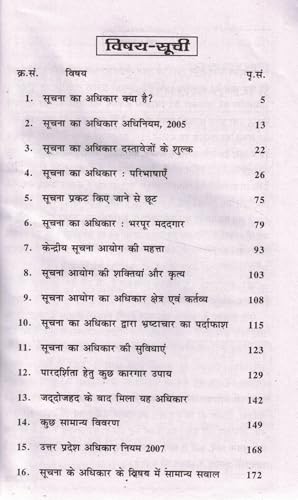 Suchna Ka Adhikar RTI Act 2005 Hindi Pustak RTI Application Guide Appeal Prakriya Suchna Prapti Shikayat Bhrashtachar Nivaran Kanooni Margdarshika