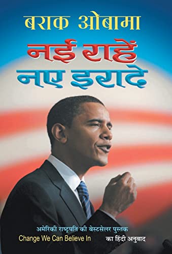 Nai Rahen Naye Irade by Barack Obamas