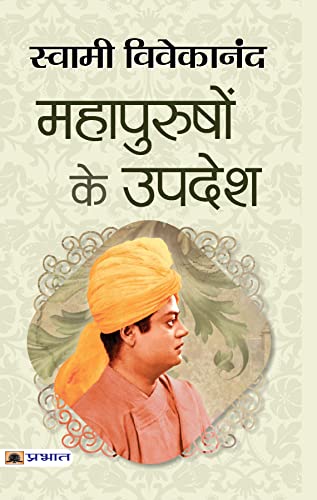 Mahapurushon Ke Upadesh by Swami Vivekananda