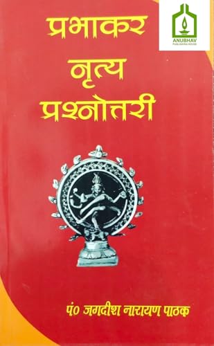 Prabhakar Nritya Prashnottari, Classical Dance Question-Answer Book in Hindi by Pt.Jagdish Narayan Pathak