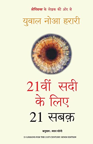 21vi Sadi ke Liye 21 Sabak book cover