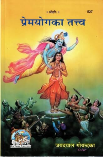 Premayoga Ka Tattva | Hindu Spiritual Book on Divine Love, Bhakti, Krishna Devotion and Prem Yoga | Gita Press