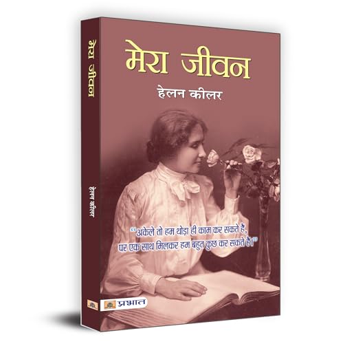 Mera Jeevan by Helen Keller