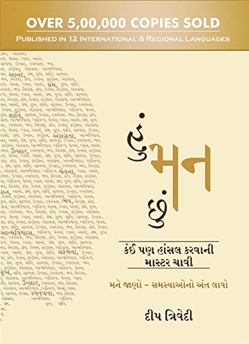 HU MANN CHU ( I AM THE MIND ) book cover