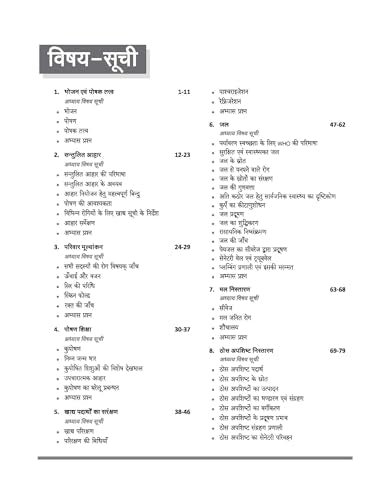 Arihant NSQF (Level 3.5) Health Sanitary Inspector Theory | 1st Year ITI Students | Bharat Skills CBT & NIMI Pattern Based | Completely Revised Latest Syllabus Edition | Hindi Medium