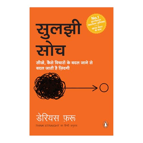 Thinkg Straight (Hindi)/Suljhi Soch/????? ???: Badlo Vichar, Badlo Zindagi/???? ?????, ???? ???????