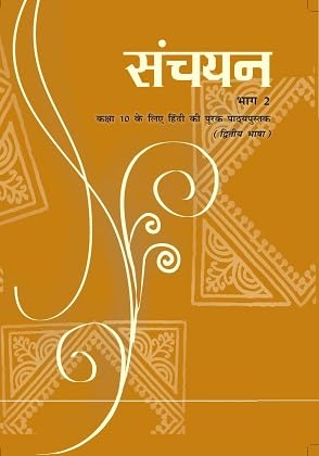 Ncert Class 10 Hindi Sparsh and Sanchayan Bhag 2 (Set Of 2 Books) Latest Edition - 1057 & 1058 2025-26 Edition