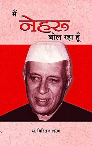 Main Nehru Bol Raha Hoon by Giriraj Sharan Agrawal