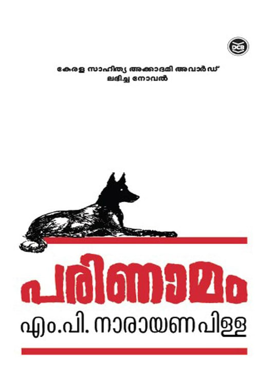 PARINAMAM-M P NARAYANAPILLAI