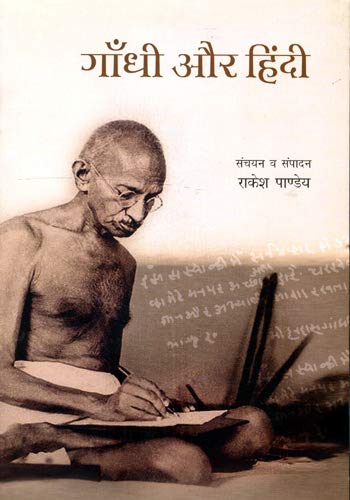 Gandhi Aur Hindi (Hindi) book cover