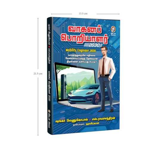 Vaahana Poriyalar 2030 | ???? ???????? 2030 – ??????? ??????????? ????????????, ????????????? ???????????? ????????? ????????? | Environmental & Mobility Book by Vikatan (Tamil)