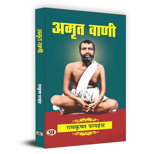 Amrit Vani "???? ????" | Compilation of Philosophical Spiritual Through Ramkrishna Paramhansa | Book in Hindi by Ramkrishna Paramhansa
