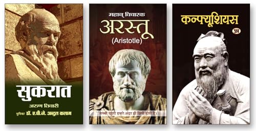 Sukrat + Arastu + Confucius | World's Great Philospher | Life Jouney & Biography | Set of 3 Books in Hindi