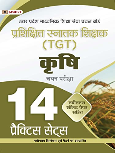 UP TGT Krishi 14 Practice Sets in Hindi Uttar Pradesh Madhyamik Shiksha Sewa Chayan Board (UPSESSB TGT Agriculture Practice Book in Hindi)