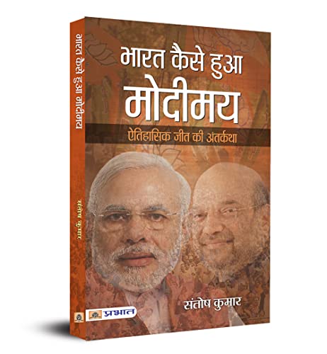 Bharat Kaise Hua Modimaya