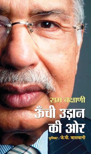 Oonchi Udaan Ki Ore by Dr. Ram Buxani