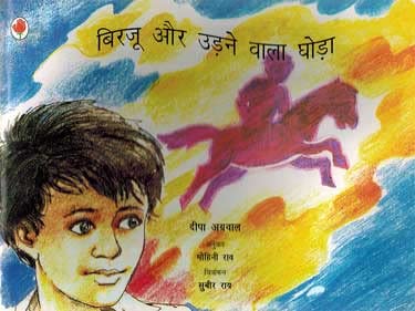 BIRJU AND THE FLYING HORSE book cover