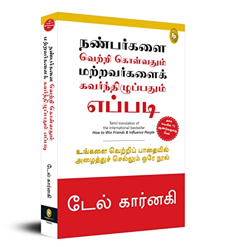 How To Win Friends & Influence People (Tamil) - Fingerprint! book cover
