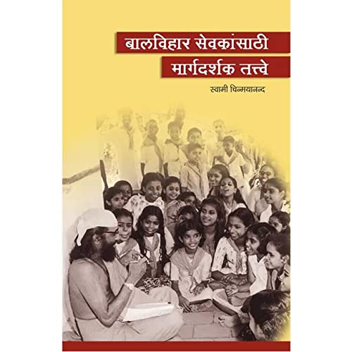 Balvihar Sevakansthi Margadarshak book cover