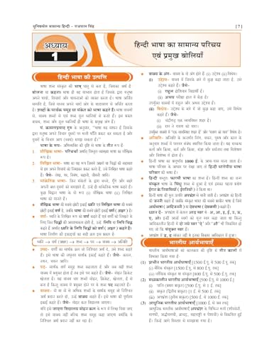Universal Samanya Hindi Book by Rajpal Singh, 6550+ Questions, UPPCS, RO/ARO, UPTET, CTET Exam Guide 6th Edition