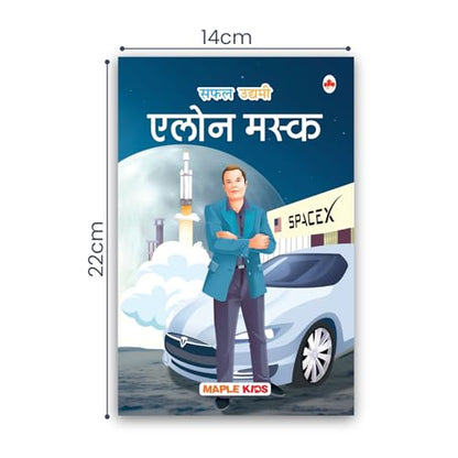 Story Books for Kids (Set of 20 Books) (Hindi) - Scientists and Entrepreneurs - Biographies for Children - C.V Raman, Abdul Kalam, Isaac Newton, Marie Curie, Pythagoras, Elon Musk, Jeff Bezos - Age 6+