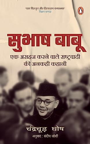 Subhash Babu book cover
